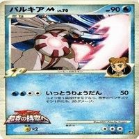 パルキア ポケモンカードゲーム DPt 映画公開記念 ランダムパック まとめ SP M サムネイル 9