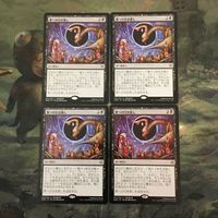 MTG マジックザギャザリング カード まとめ WAR 悪への引き渡し/Deliver Unto Evil 4枚セット 49 サムネイル 1
