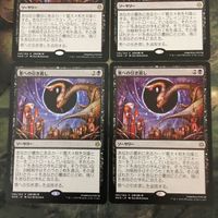 MTG マジックザギャザリング カード まとめ WAR 悪への引き渡し/Deliver Unto Evil 4枚セット 49 サムネイル 2