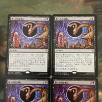 MTG マジックザギャザリング カード まとめ WAR 悪への引き渡し/Deliver Unto Evil 4枚セット 49 サムネイル 3