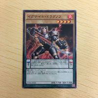 遊戯王 ノーマル カード トレーディングカード イグナイトドラグノフ まとめ サムネイル 4
