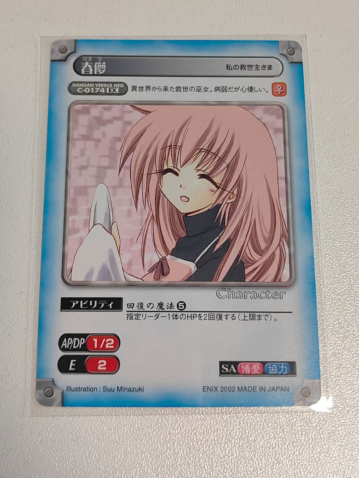 私の救世主さま 春儚 EX ガンガンヴァーサスNEO カード C-0174