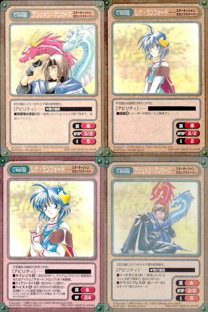 カード ガンガンヴァーサス まとめ スターオーシャン レナ ランフォード アシュトン アンカース L C 802 909 225 240 SP