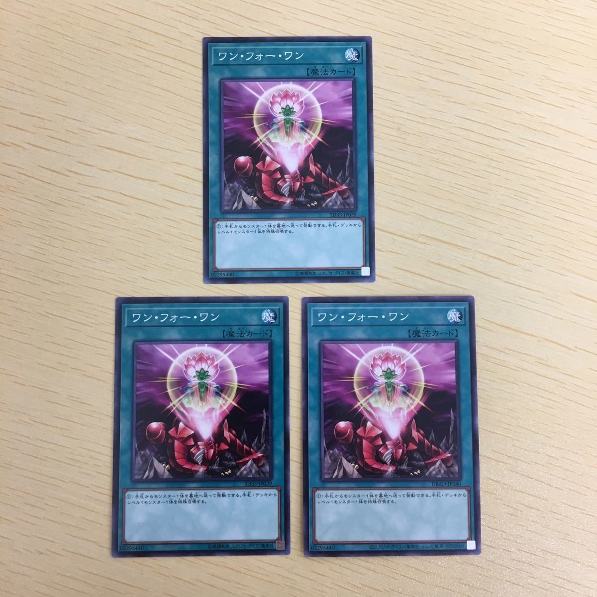 遊戯王 ノーマル カード トレーディングカード ワンフォーワン まとめ