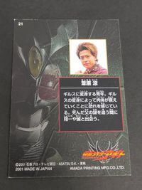 仮面ライダーアギト トレーディングカード 21 葦原涼 友井雄亮 サムネイル 2