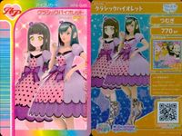 カード アイプリ ひみつのアイプリ カード まとめ ラブandベリーコラボ キャンディテーラード ひまり クラシックバイオレット つむぎ 美少女 着せ替え サムネイル 2