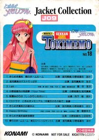 anime-58 カード ときめきメモリアル 特典 藤崎 詩織 ときメモ CD 初回特典 サムネイル 2