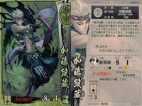 戦国大戦 カード キラ レア 加藤段蔵 上杉016 春乃吉 11 サムネイル 2