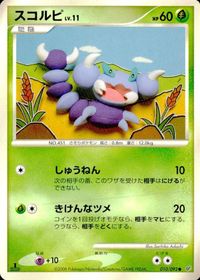 ポケモン カード まとめ 破空の激闘 サマヨール スコルピ ケイコウオ ビークイン ポケドロアー マンムー ロズレイド タツベイ コモル サムネイル 3