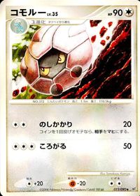 ポケモン カード まとめ 破空の激闘 サマヨール スコルピ ケイコウオ ビークイン ポケドロアー マンムー ロズレイド タツベイ コモル サムネイル 10