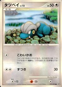 ポケモン カード まとめ 破空の激闘 サマヨール スコルピ ケイコウオ ビークイン ポケドロアー マンムー ロズレイド タツベイ コモル サムネイル 9