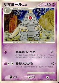 ポケモン カード まとめ 破空の激闘 サマヨール スコルピ ケイコウオ ビークイン ポケドロアー マンムー ロズレイド タツベイ コモル サムネイル 2