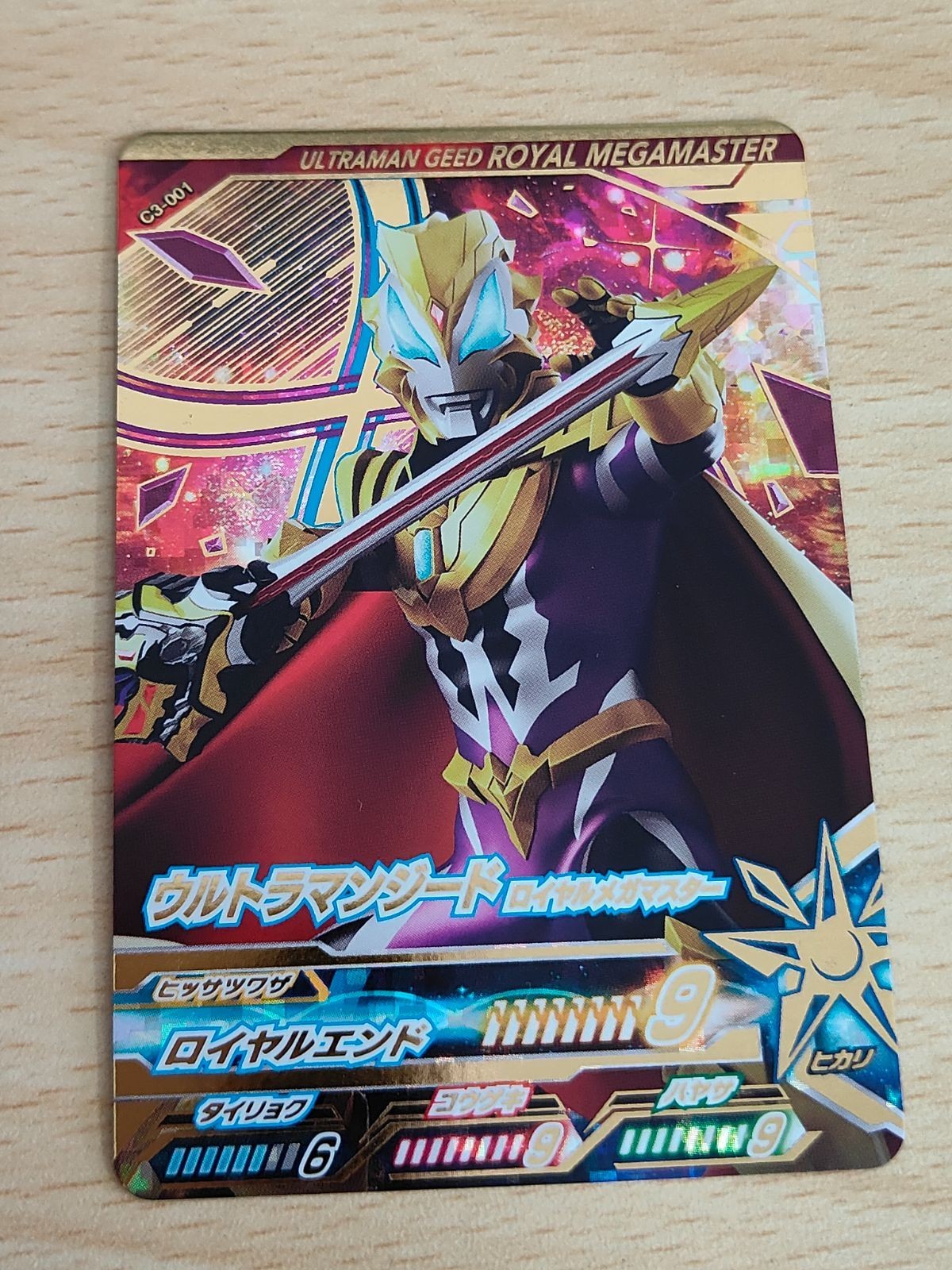 ウルトラマン フュージョンファイト C3-001 ウルトラマンジードロイヤルメガマスター