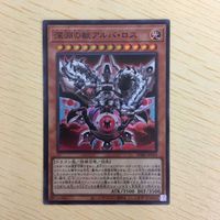 遊戯王 スーパーレア カード トレーディングカード 深淵の獣アルバロス まとめ サムネイル 3
