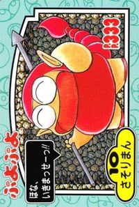 anime-3 カード ぷよぷよ カード じゃんけん カバヤ ぷよぷよジャンケン スペシャル さそりまん