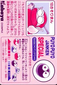 anime-3 カード ぷよぷよ カード じゃんけん カバヤ ぷよぷよジャンケン スペシャル さそりまん サムネイル 2