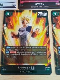 トランクス:未来 SR FB02-091 ★ ギニュー リブリアン クリリン 邪悪なる力の融合 人造人間１７号 １８号 サムネイル 2