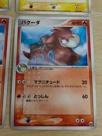 ポケモンカード バクーダ ギフトボックス 002/015 コータス 003/015 001/015 002/015 ライボルト ラクライ サムネイル 3