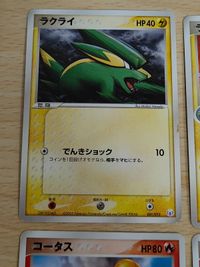 ポケモンカード バクーダ ギフトボックス 002/015 コータス 003/015 001/015 002/015 ライボルト ラクライ サムネイル 4