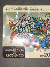 バーサル騎士ガンダム ネオ・ブラックドラゴン No.127 星 SDガンダム カードダス 1991年 ネオバトル プリズム サムネイル 2