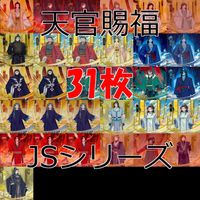 カード 天官賜福 桃源千灯 まとめ 謝憐 花城 花城 霊文 君吾 南風 扶揺 青玄 裴茗 裴宿 白無相 など JS L L3 <!-利用不可文字-!>遊 KAYOU ap278 サムネイル 1