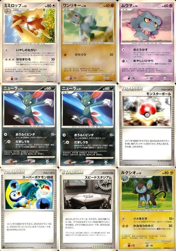 ポケモン カード まとめ DP1 ミミロップ ワンリキー ムウマ ニューラ モンスターボール スーパーポケモン回収 スピードスタジアム