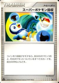 ポケモン カード まとめ DP1 ミミロップ ワンリキー ムウマ ニューラ モンスターボール スーパーポケモン回収 スピードスタジアム サムネイル 8