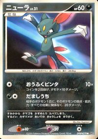 ポケモン カード まとめ DP1 ミミロップ ワンリキー ムウマ ニューラ モンスターボール スーパーポケモン回収 スピードスタジアム サムネイル 5
