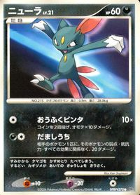 ポケモン カード まとめ DP1 ミミロップ ワンリキー ムウマ ニューラ モンスターボール スーパーポケモン回収 スピードスタジアム サムネイル 6