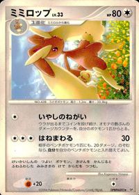 ポケモン カード まとめ DP1 ミミロップ ワンリキー ムウマ ニューラ モンスターボール スーパーポケモン回収 スピードスタジアム サムネイル 2