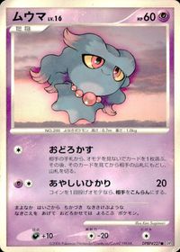 ポケモン カード まとめ DP1 ミミロップ ワンリキー ムウマ ニューラ モンスターボール スーパーポケモン回収 スピードスタジアム サムネイル 4