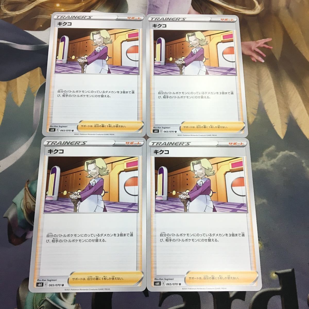 ポケモンカード 新裏面 トレーナーカード まとめ 4枚 サポート キクコ 23