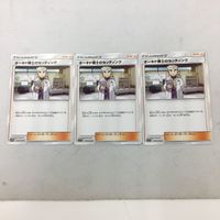 ポケモンカード 新裏面 3枚 オーキド博士のセッティング 45 サムネイル 1