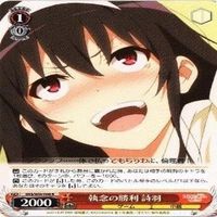 執念の勝利 詩羽 4枚 R ヴァイスシュヴァルツ 冴えない彼女の育てかた カード まとめ サムネイル 3