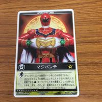 レンジャーズストライク カード まとめ 魔法戦隊 マジレンジャー マジレッド マジマザー セイントカイザー 文字レア 27 サムネイル 2