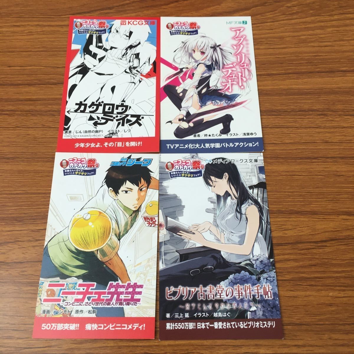 カード トレカ まとめ 非売品 プロモ ニコニコ カドカワ祭り ニーチェ先生 ビブリア古書堂の事件手帖 カゲロウデイズ 31