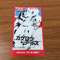 カード トレカ まとめ 非売品 プロモ ニコニコ カドカワ祭り ニーチェ先生 ビブリア古書堂の事件手帖 カゲロウデイズ 31 サムネイル 7