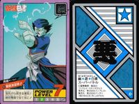 カード 幽遊白書 カードダス スーパーバトル 青龍 82 魔闘凍冥拳!! バンダイ バンプレスト 1993 サムネイル 2