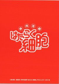 はたらく細胞 インフルエンザウイルス感染細胞 MOJYA-83 サムネイル 2