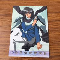 カード トレカ まとめ 仙界伝 封神演義 カードダスマスターズ 9 13 14 15 16 17 太乙真人 申公豹 黒点虎 四聖 崇黒虎 神鷹 7 サムネイル 7
