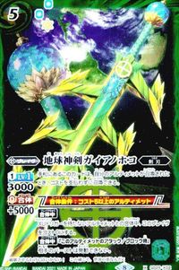 バトルスピリッツ 【BSC27】SD28-X02 地球神剣ガイアノホコ X サムネイル 2