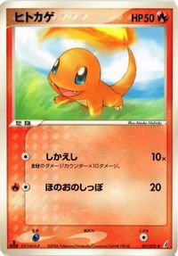 ヒトカゲ きせきの結晶 011/075 ポケモンカード 新裏面 ★