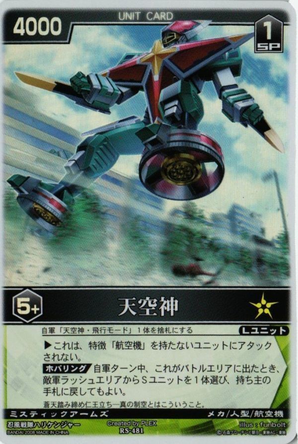 2302 レンジャーズストライク カード 天空神 RS-481