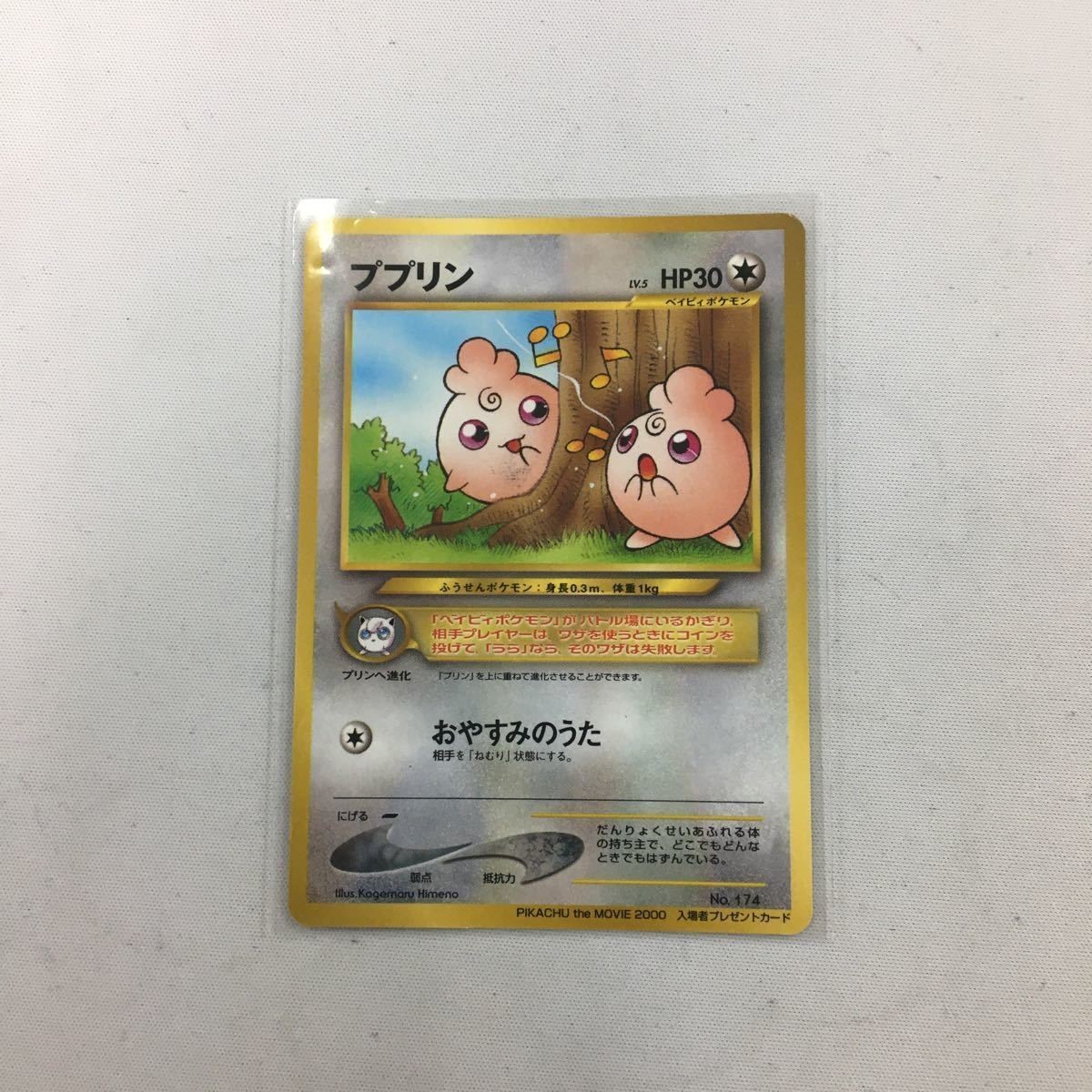 ポケモンカード 旧裏面 マーク無し ププリンNO.174 26