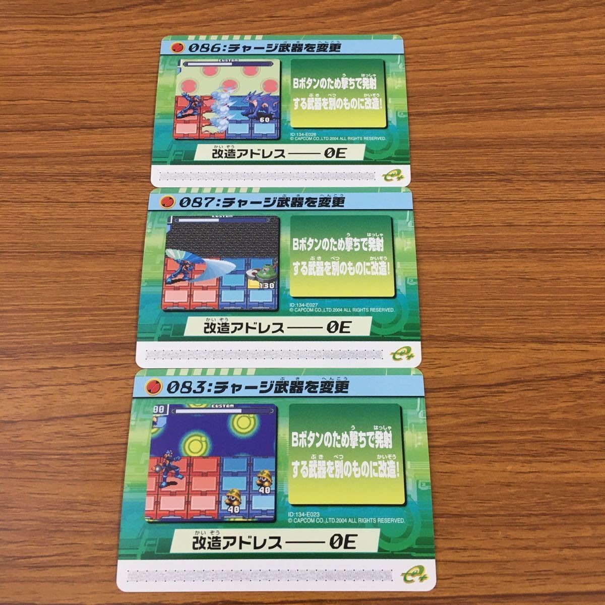 カード トレカ まとめ ロックマンエクゼ4 改造カード チャージ武器を変更 4