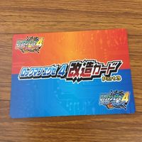 カード トレカ まとめ ロックマンエクゼ4 改造カード チャージ武器を変更 4 サムネイル 8