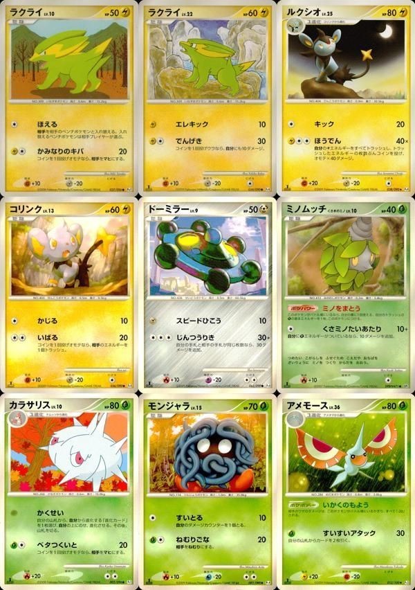 ポケモン カード まとめ Pt1 Pt4 他 Pt3 ラクライ コリンク カラサリス モンジャラ アメモース