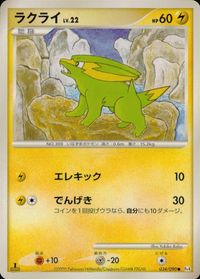 ポケモン カード まとめ Pt1 Pt4 他 Pt3 ラクライ コリンク カラサリス モンジャラ アメモース サムネイル 3