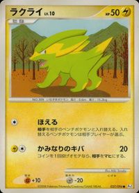ポケモン カード まとめ Pt1 Pt4 他 Pt3 ラクライ コリンク カラサリス モンジャラ アメモース サムネイル 2