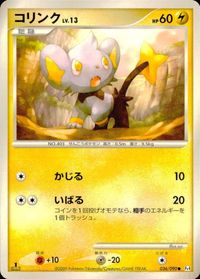 ポケモン カード まとめ Pt1 Pt4 他 Pt3 ラクライ コリンク カラサリス モンジャラ アメモース サムネイル 5